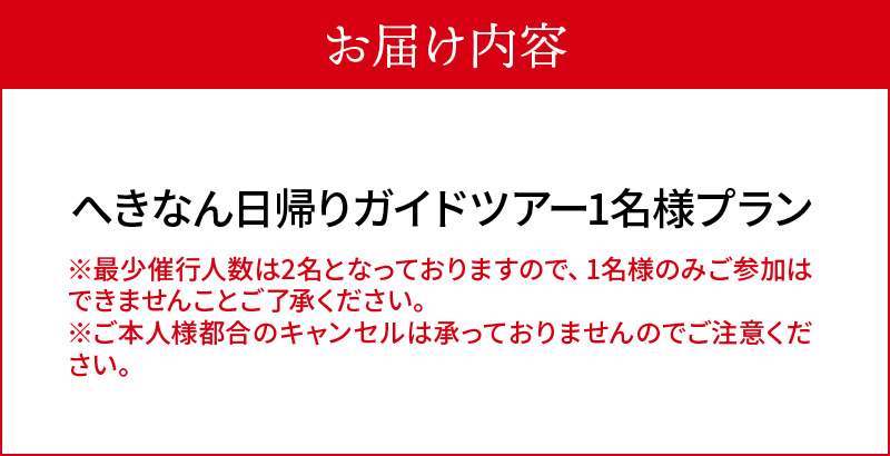 【へきなん日帰りガイドツアー1名様プラン】醸造文化と歴史を感じる大浜てらまち散策と地元みりんの贅沢うな丼ランチ 体験チケット 食事券 体験 愛知県 うなぎ 蒲焼 寺院 歴史 H186-004