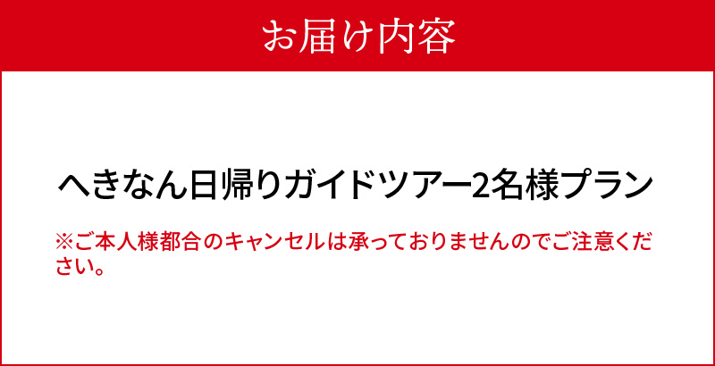 【へきなん日帰りガイドツアー2名様プラン】醸造文化と歴史を感じる大浜てらまち散策と地元みりんの贅沢うな丼ランチ 体験チケット 食事券 体験 愛知県 うなぎ 蒲焼 寺院 歴史 H186-008
