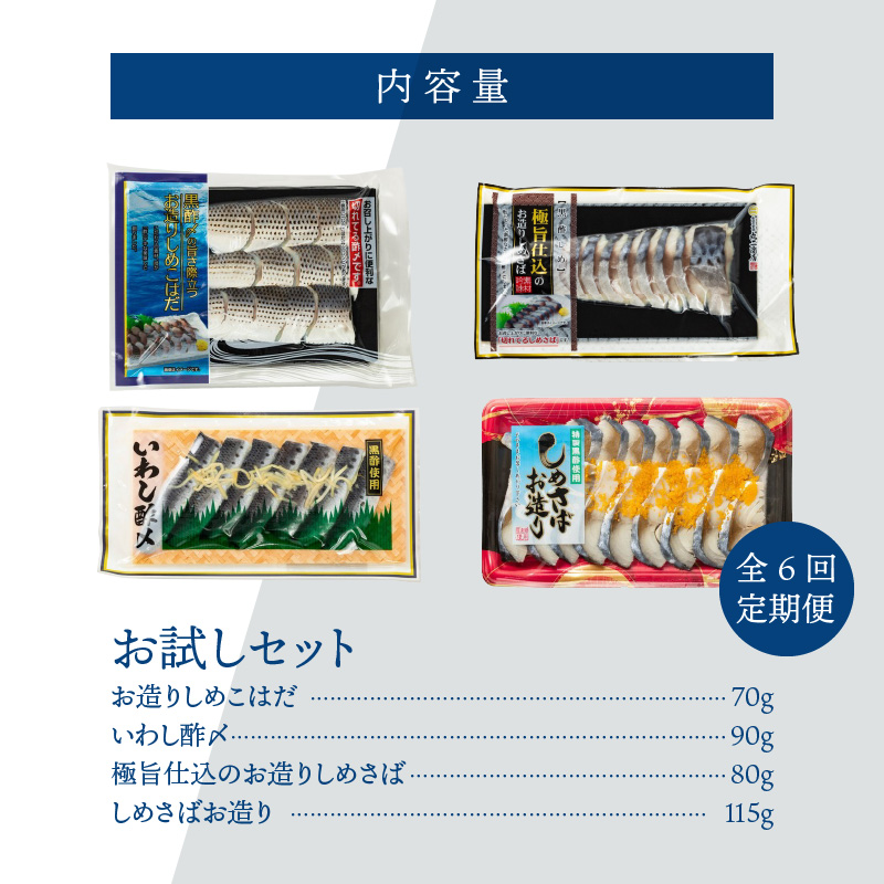 酢〆専門店のおすすめ定期便 4種×6ヶ月　H021-054