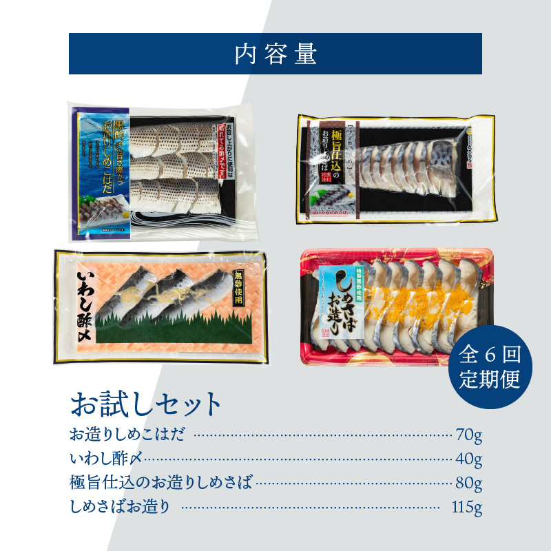 酢〆専門店のおすすめ定期便 4種×6ヶ月　H021-085