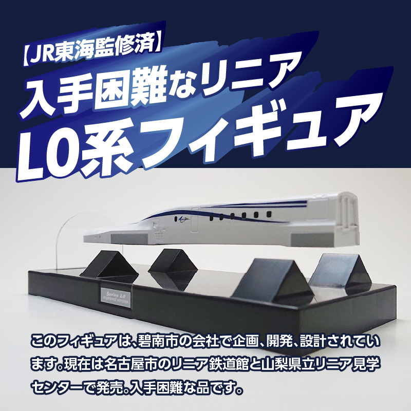 【JR東海監修済み】磁力浮上！フローティングモデル超電導リニアL0系 ～改良型試験車～ 浮上 磁力 Nゲージフィギュア鉄道模型　H060-020