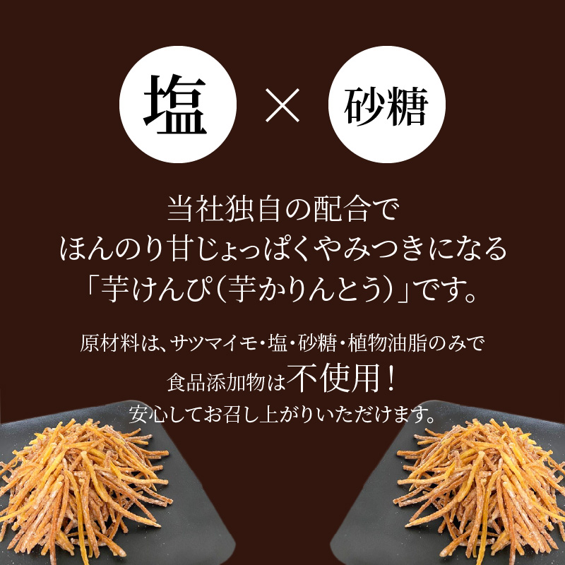 やみつき塩けんぴ（芋けんぴ）　7袋小分けセット（計420g） サツマイモスイーツ さつまいもスイーツ 芋けんぴ いもかりんとう いもけんぴ 和菓子 スイーツ お菓子 お茶うけ おつまみ 小分け ご当地 碧南市　H187-001