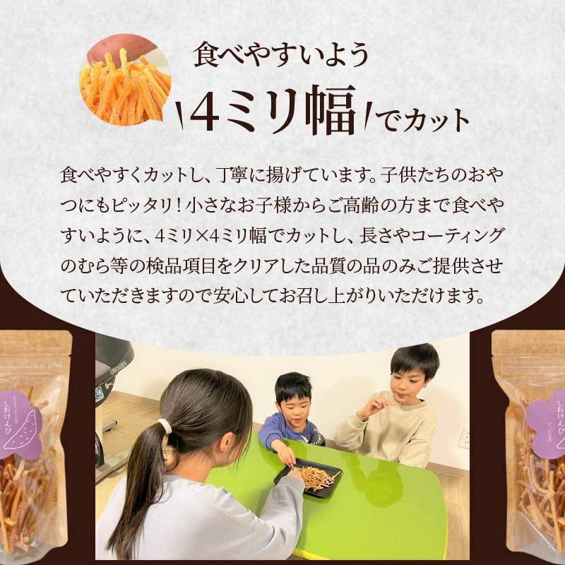 【農福連携】やみつき塩けんぴ（芋けんぴ）　7袋小分けセット（計420g） サツマイモスイーツ さつまいもスイーツ 芋けんぴ いもかりんとう いもけんぴ 和菓子 スイーツ お菓子 お茶うけ おつまみ 小分け ご当地 碧南市　H187-002