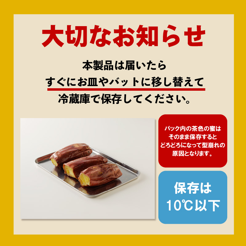 焼き芋 蜜たっぷり！冷やし焼き芋 ひえひえ君 紅はるか 1kg(500g×2) 芋スイーツ　H047-030