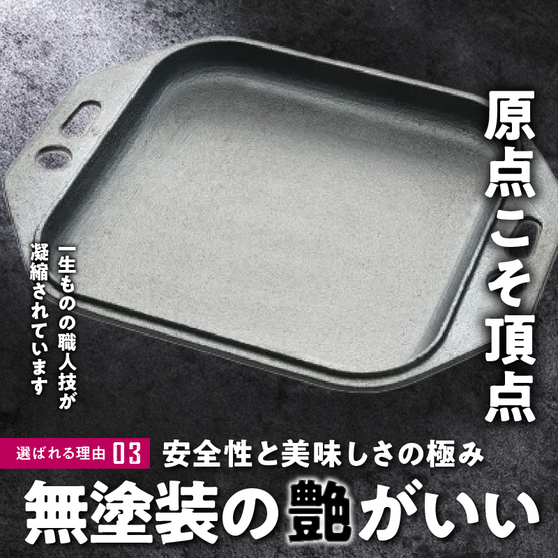 〈カンブリア宮殿で紹介されました！〉 おもいの鉄板 スクエア 電気卓上コンロ 【目指したのは いつでも変わらない極上の焼き加減】 H051-233