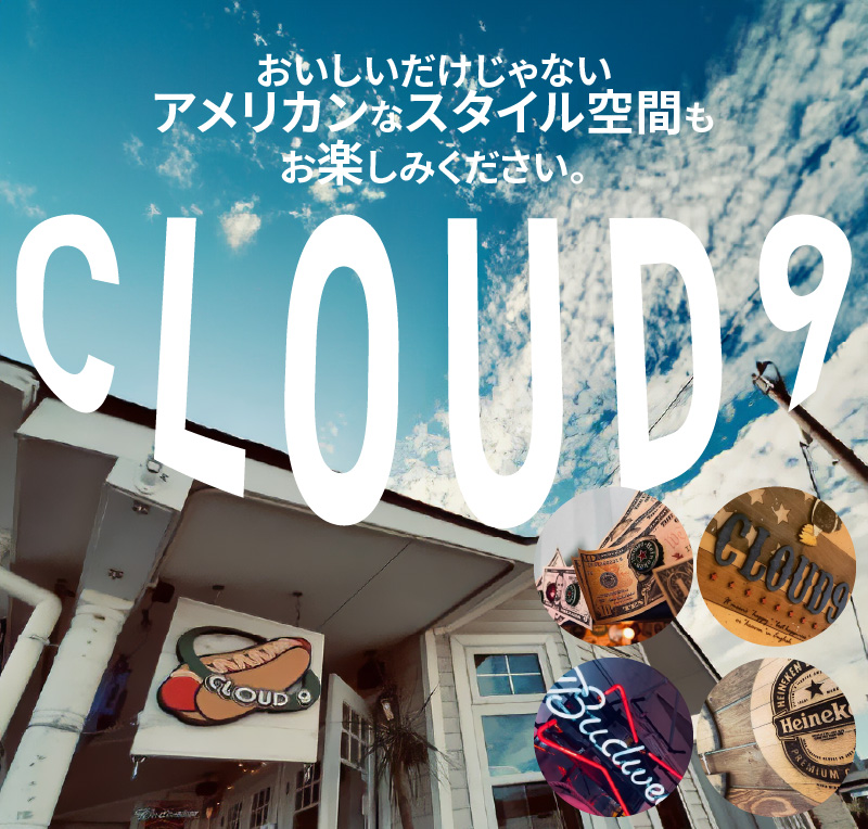 【飲食チケット1000円×3枚】ホットドッグ専門店CLOUD9で何名でもご利用いただけるお食事券 ソーセージ 肉 H180-001