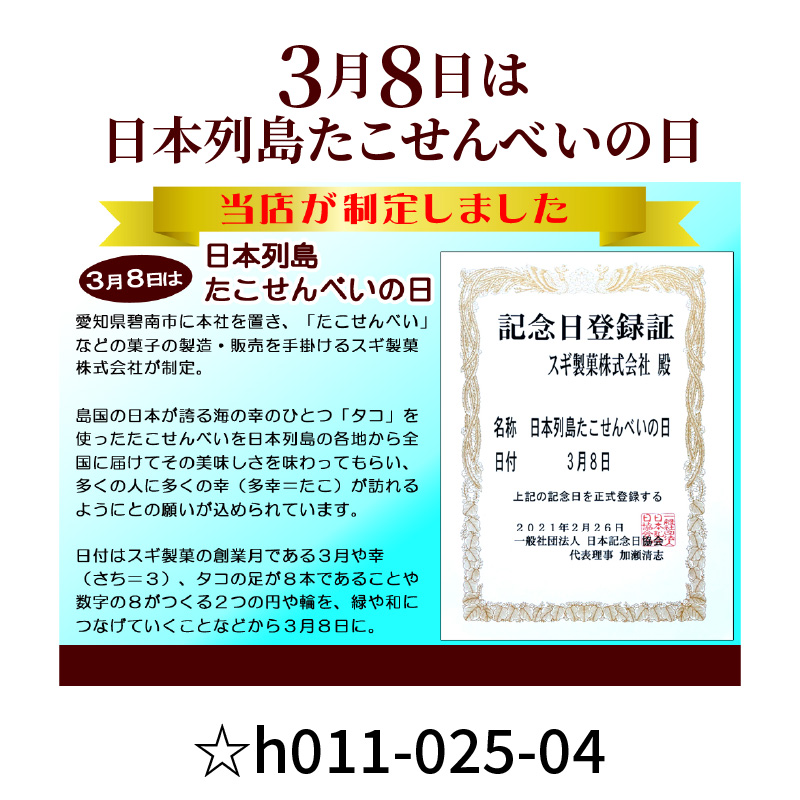 訳あり！元祖たこせんべい！「たこせんべい甘辛油味 1.2kg (100g×12袋セット)」 こだわりの味と食感 せんべい おつまみ 海鮮 乾物 和菓子 お菓子 おやつ 煎餅 小分け 海鮮せんべい チャック付き袋 えびせん家族 人気 高リピート H011-120