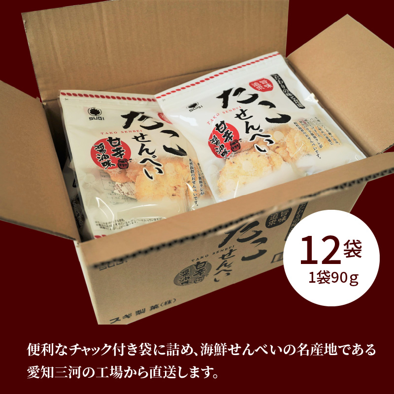 訳あり！元祖たこせんべい！「たこせんべい甘辛?油味 約１kg (90g×12袋セット)」 こだわりの味と食感 せんべい おつまみ 海鮮 乾物 和菓子 お菓子 おやつ 煎餅 小分け 海鮮せんべい チャック付き袋 えびせん家族 人気 高リピート H011-147