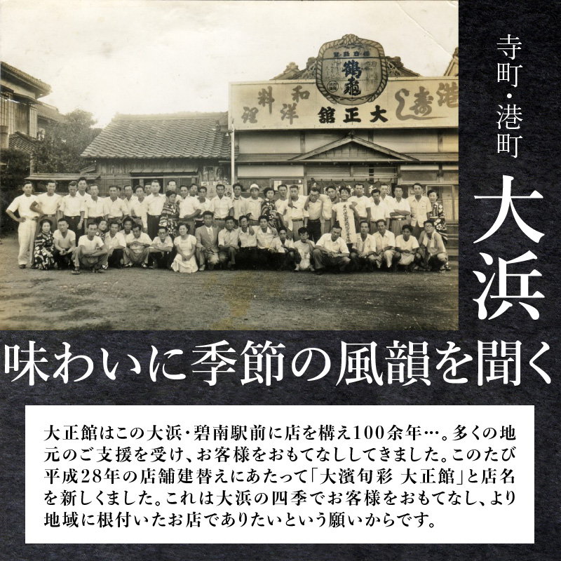 大正三年創業　大濱旬彩大正館　食事券（5000円分）何名様でもご利用いただけます 利用券  チケット  H192-003