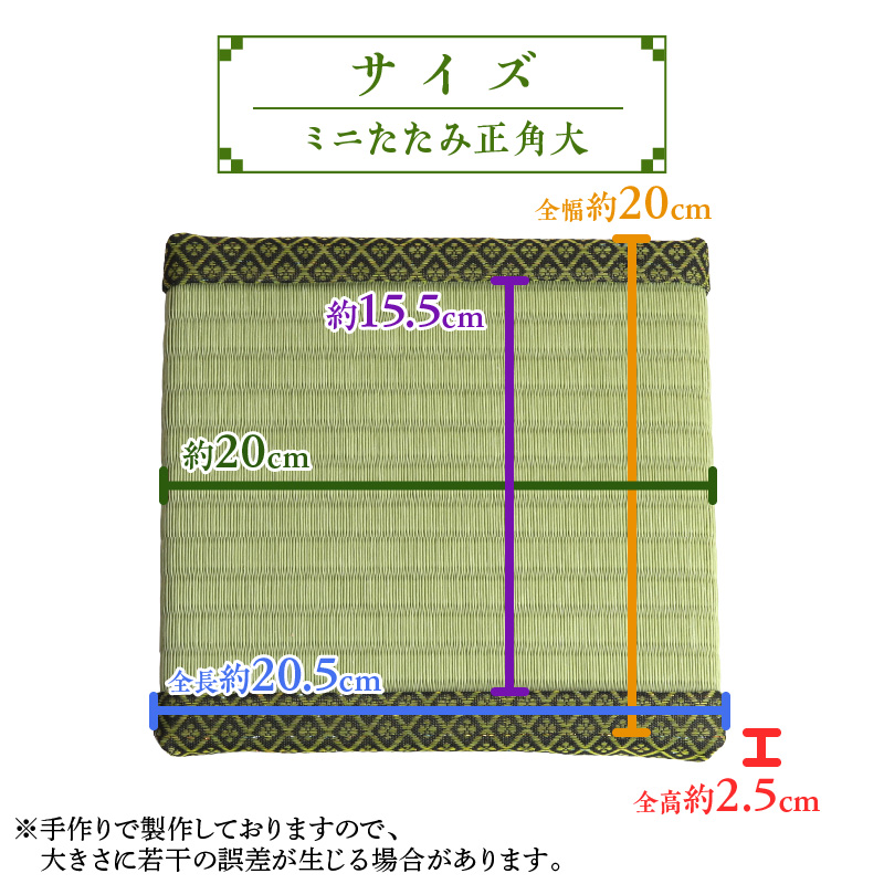 ミニたたみ（正角大） 畳 小型 花台 展示用畳 正方形 おしゃれ 正角 大 置物 小畳 いぐさ風 ミニ畳 置き イ草 H100-099