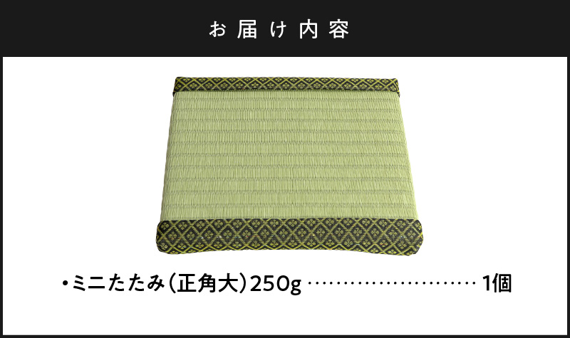 ミニたたみ（正角大） 畳 小型 花台 展示用畳 正方形 おしゃれ 正角 大 置物 小畳 いぐさ風 ミニ畳 置き イ草 H100-099