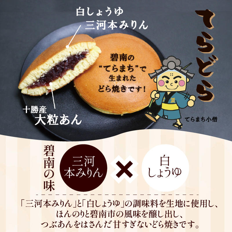 【人気どら焼き2種 10個入】和三盆 蒸しどら（プレーン）× 5 どら焼き(てらどら）×5  餡 ふわふわ しっとり食感 H181-005