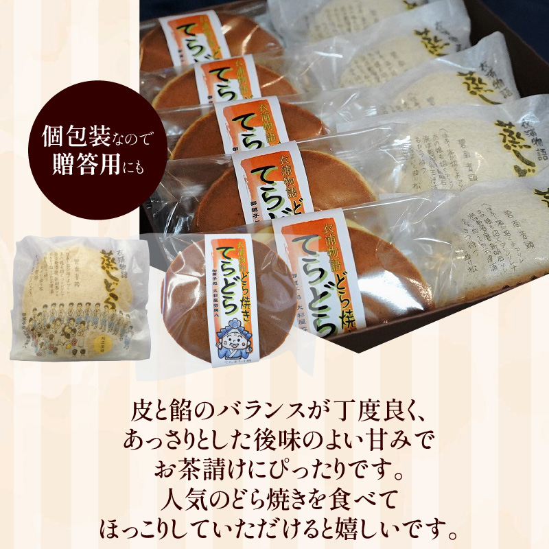 【人気どら焼き2種 10個入】和三盆 蒸しどら（プレーン）× 5 どら焼き(てらどら）×5  餡 ふわふわ しっとり食感 H181-002