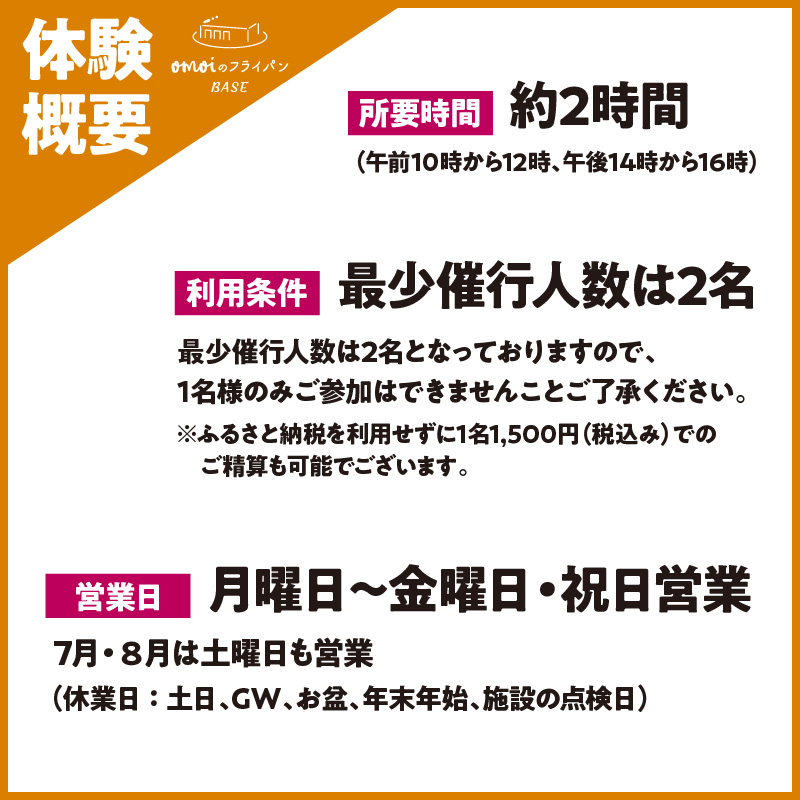 〈カンブリア宮殿で紹介されました！〉 「おもい」の体感基地 おもいのフライパンBASE　工場見学チケット 【1名様分】 職人技 ツアー 鋳物 無塗装 安全 安心 肉 お肉 体験 愛知 碧南 H051-238