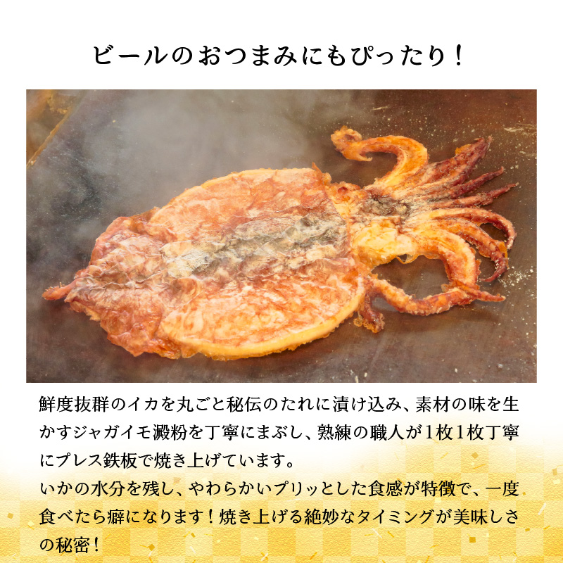 えびせん家族名物「冷凍 いかの姿焼き 5枚セット」 姿揚げ ビールのおつまみ 宅飲み応援おつまみ 海鮮 お菓子 おやつ えびせん家族 人気 高リピート H011-142