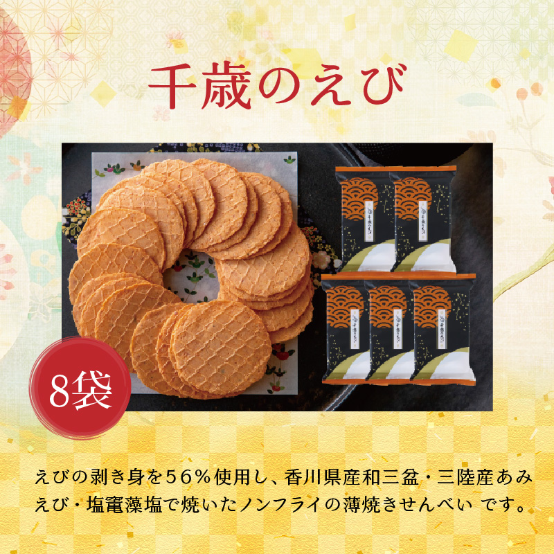 【工場直送】【海鮮せんべい】えびせん家族の「えび祭り」4種18袋　えび好き大満足！えびをふんだんに使ったお煎餅の詰合せ 舟祭り 千歳のえび えびわかめ えびパリッ！ お煎餅 詰合せ セット 海鮮 えび エビ 海老 お茶菓子 せんべい おつまみ ギフト H011-145