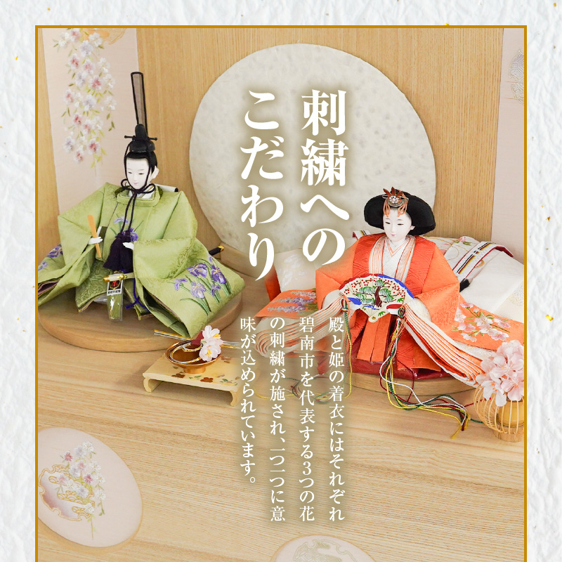 【収納飾りセット“有明”】人形作り40年 “平安天鳳”作 丹後ちりめん 人参草木染め 手作り ひな祭り 木製 今どき かわいい おしゃれ モダン 碧南 にんじん 人参 H067-151