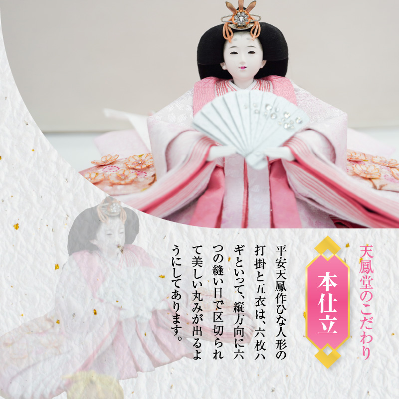 【飾り台セット“桜舞”】人形作り40年 “平安天鳳”作 京都西陣織  四条 薄花桜 手作り ひな祭り 木製 今どき かわいい おしゃれ モダン H067-154