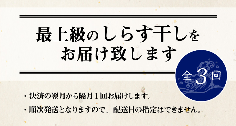 【半年定期便 隔月 全3回】便利！ しらす屋のしらす干し 小分けタイプ 630ｇ（70g×9p） 魚介類 しらす シラス 国産 海の幸 ご飯のお供 おつまみ しらす丼 グルメ ギフト 贈り物 やみつき 冷凍 小分け H006-092