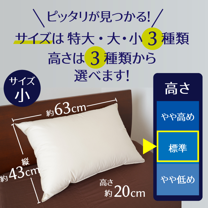 【高さが選べる】天使の羽毛枕 ダウンピロー レギュラークラス (43×63cm) / 標準 寝具 枕 ふかふか ホテル 睡眠改善  H115-063