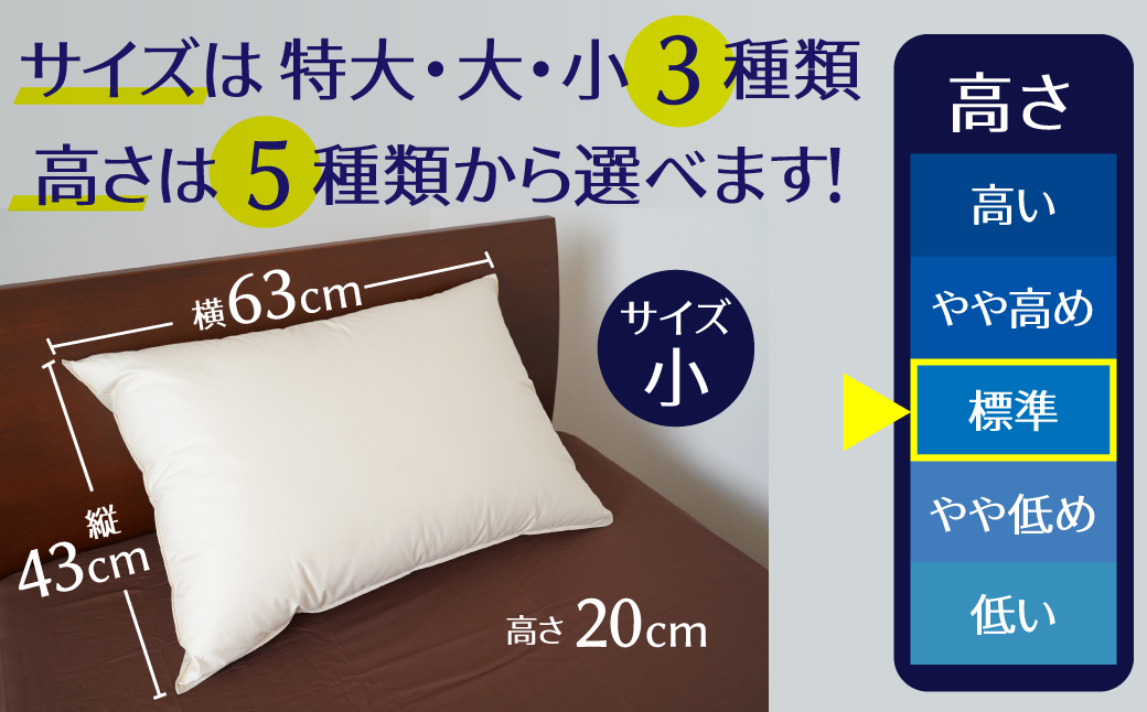 【高さが選べる】 綿桂の羽毛枕　『天使のダウンピロー』　 レギュラークラス (43×63cm) / 標準 寝具 枕 ふかふか ホテル 睡眠改善  H115-091