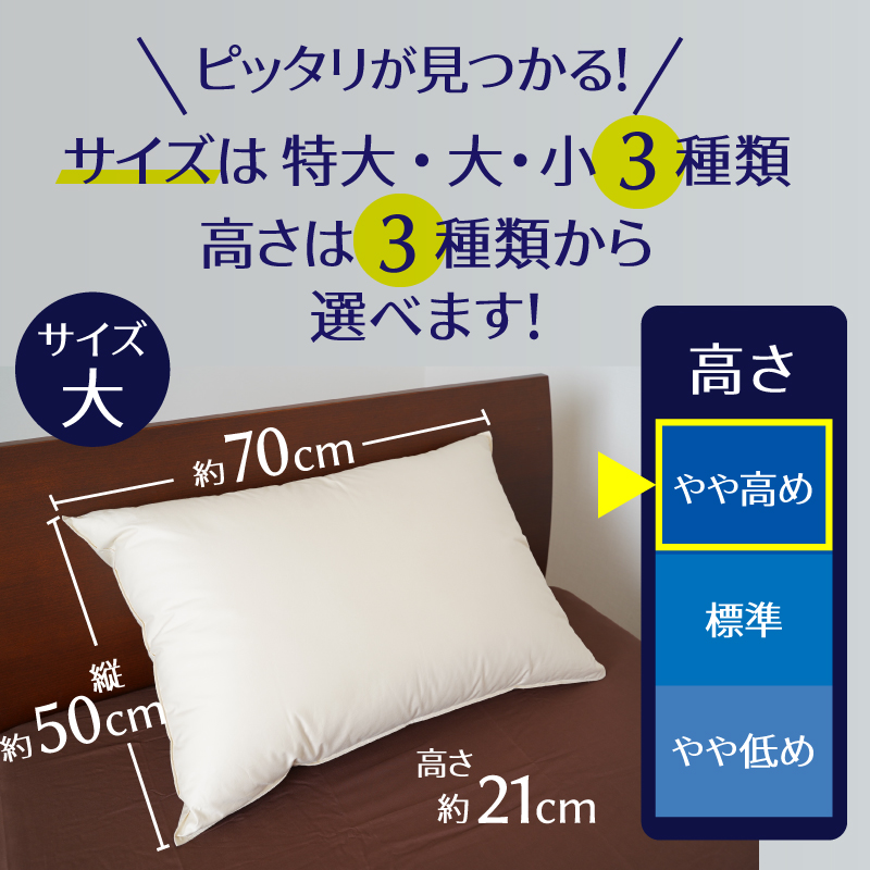 【高さが選べる】天使の羽毛枕 ダウンピロー レギュラークラス (50×70cm) / やや高め 寝具 枕 ふかふか ホテル 睡眠改善  H115-067