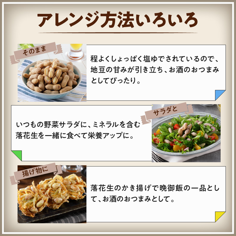 【解凍するだけ！】冷凍 塩ゆで落花生 750g(250ｇ×3袋)　ピーナッツ 地豆 冷凍食品 ラッカセイ おつまみ おやつ ソウルフード ビールにあう H105-133