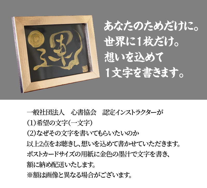 開運福文字アート （額付き） はがき 開運 福 筆 文字 アート 名前カード 額 上昇 浄化 運気 向上 H144-013