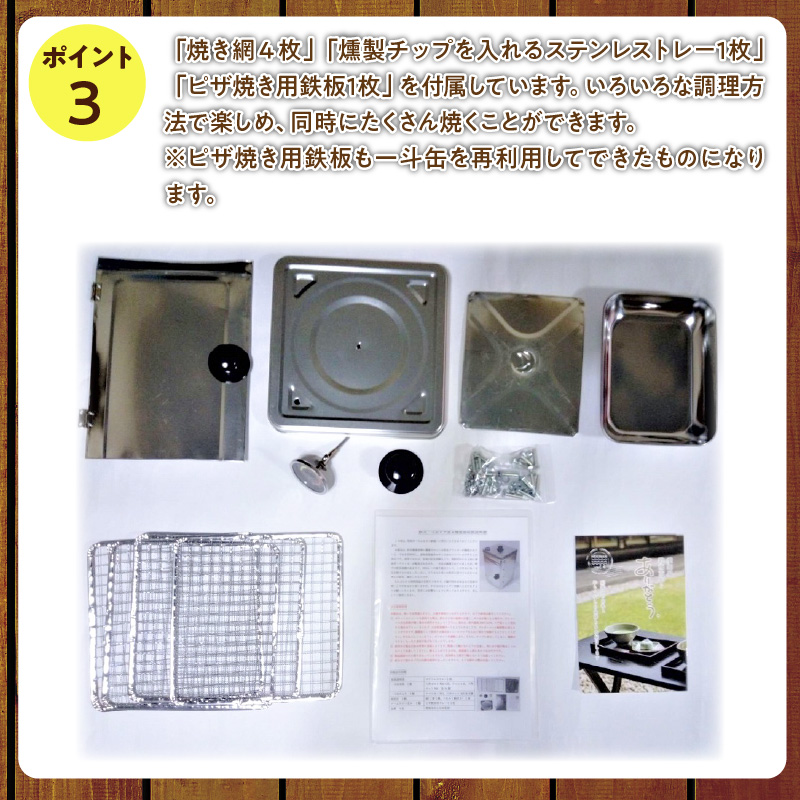 【SDGs】防災一斗缶 ピザ窯＆燻製器 セット　アウトドア キャンプ 用品 BBQ 防災グッズ ピッツァ くんせい 料理 H194-002