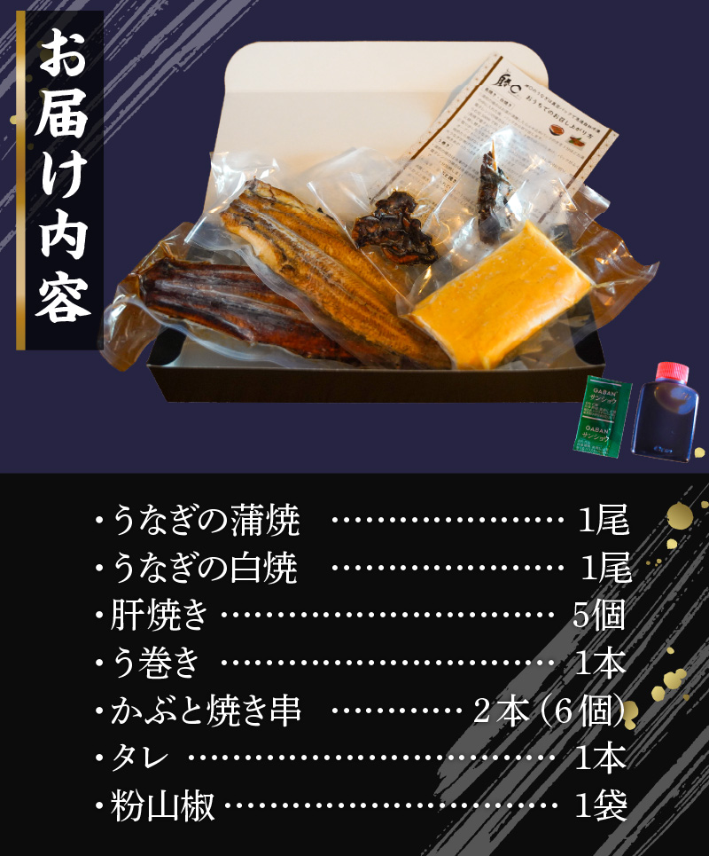 【備長炭で焼く“いい焦がし”】勝〇のぜいたく極セット 珍味うなぎの頭も食べられる 鰻 ウナギ 蒲焼 白焼 肝焼き う巻き かぶと焼き たれ タレ 国産 備長炭 土用 丑の日 冷凍 三河一色産 贅沢 ぜいたく 極み 珍味 H189-005