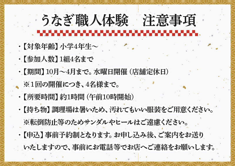 うなぎ職人体験　家族でうなぎを焼いてみよう　三河一色産 鰻 うなぎ 家族 体験 学習 勉強 知識 H189-009