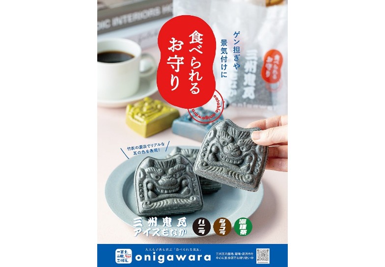 【食べられるお守り】三州鬼瓦アイスもなか （6個セット） 3味 バニラ ショコラ 濃い抹茶 個包装 最中 縁起物 ギフト プレゼント お土産 お歳暮 お試し H104-038