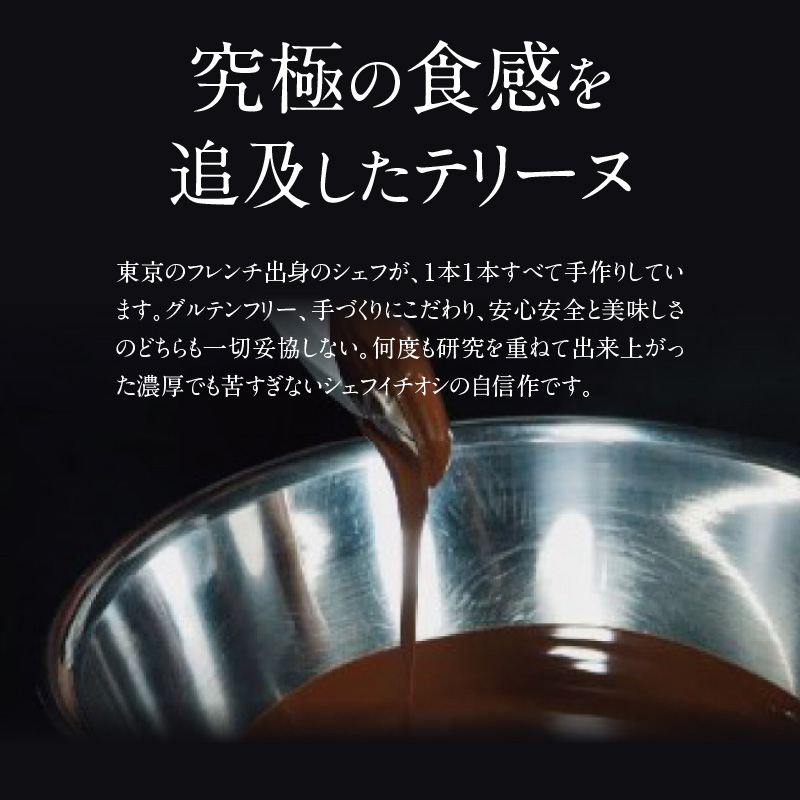 【テリーヌ専門店L】（約２００g）濃厚抹茶・濃厚チョコレート2種のテリーヌセット【グルテンフリー・保存料不使用】抹茶 スイーツ 西尾抹茶 H173-036