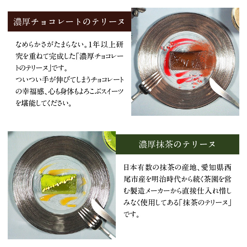 【テリーヌ専門店L】（約２００g）濃厚抹茶・濃厚チョコレート2種のテリーヌセット【グルテンフリー・保存料不使用】抹茶 スイーツ 西尾抹茶 H173-036
