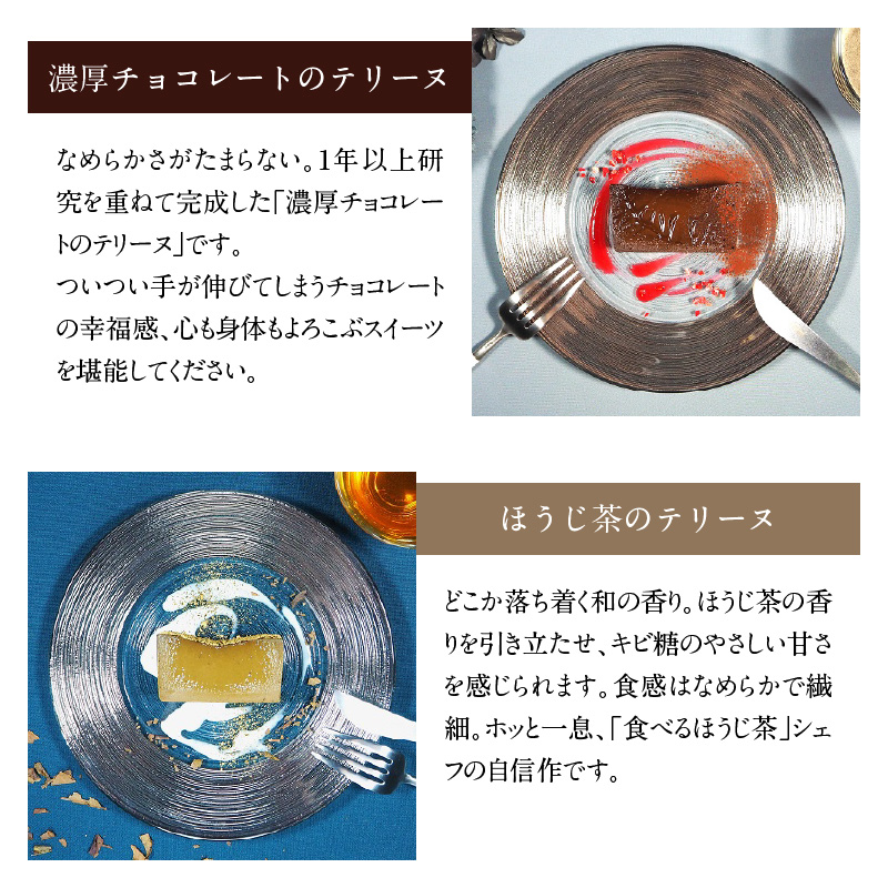 【テリーヌ専門店L】（約２００g）濃厚チョコレート・ほうじ茶2種のテリーヌセット【グルテンフリー・保存料不使用】 スイーツ H173-037