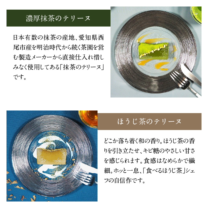 【テリーヌ専門店L】（約２００g）濃厚抹茶・ほうじ茶2種のテリーヌセット【グルテンフリー・保存料不使用】抹茶 スイーツ 西尾抹茶 H173-039