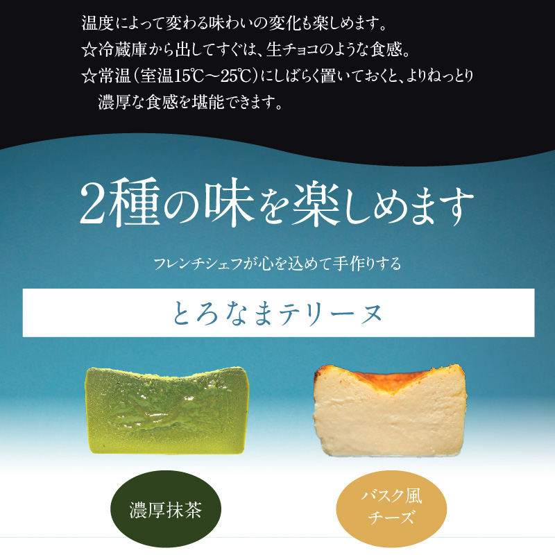 【テリーヌ専門店L】（約２００g）濃厚抹茶・バスク風チーズ2種のテリーヌセット【グルテンフリー・保存料不使用】抹茶 スイーツ 西尾抹茶 H173-040