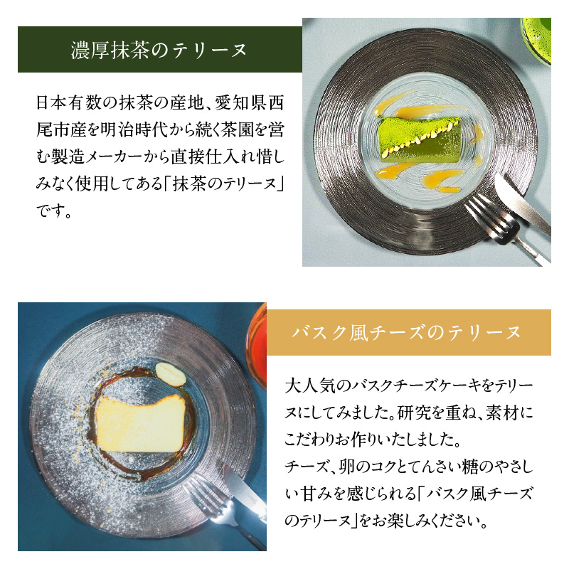 【テリーヌ専門店L】（約２００g）濃厚抹茶・バスク風チーズ2種のテリーヌセット【グルテンフリー・保存料不使用】抹茶 スイーツ 西尾抹茶 H173-040