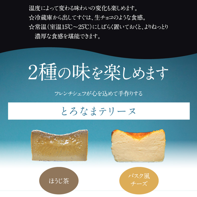 【テリーヌ専門店L】（約２００g）ほうじ茶・バスク風チーズ2種のテリーヌセット【グルテンフリー・保存料不使用】 スイーツ H173-041