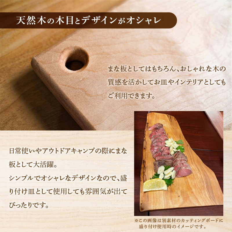 木製カッティングボード 〈カエデ〉 和 まな板 楓 キッチン用品 雑貨 調理器具 料理 アウトドア プレゼント 贈り物 1点もの 木材 天然木 H176-003