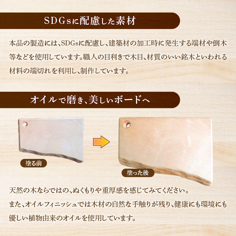 木製カッティングボード 〈カエデ〉 和 まな板 楓 キッチン用品 雑貨 調理器具 料理 アウトドア プレゼント 贈り物 1点もの 木材 天然木 H176-003