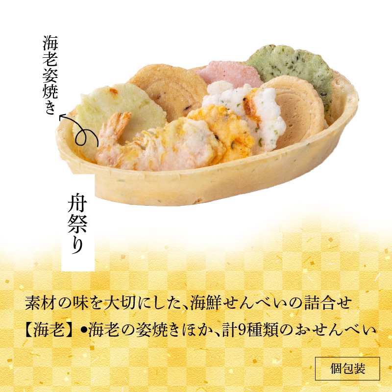 舟祭り たべりん おつまみ 詰め合わせ プチギフト 海鮮 トレー エコ 「食べられる海鮮トレー三撰」　H011-103