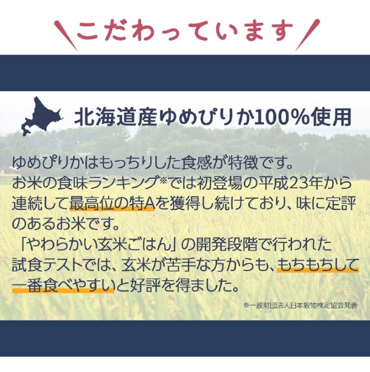 【24回定期便　玄米パックご飯】北海道産ゆめぴりか使用 150g×24個入り やわらかい玄米ごはん  レトルト 玄米 パックライス レンジ 保存食 非常食 防災 キャンプ ごはん 玄米 一人暮らし 備蓄 タイパ飯 安心安全なヤマトライス　H074-682