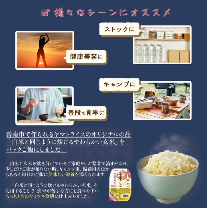 【24回定期便　玄米パックご飯】北海道産ゆめぴりか使用 150g×24個入り やわらかい玄米ごはん  レトルト 玄米 パックライス レンジ 保存食 非常食 防災 キャンプ ごはん 玄米 一人暮らし 備蓄 タイパ飯 安心安全なヤマトライス　H074-682