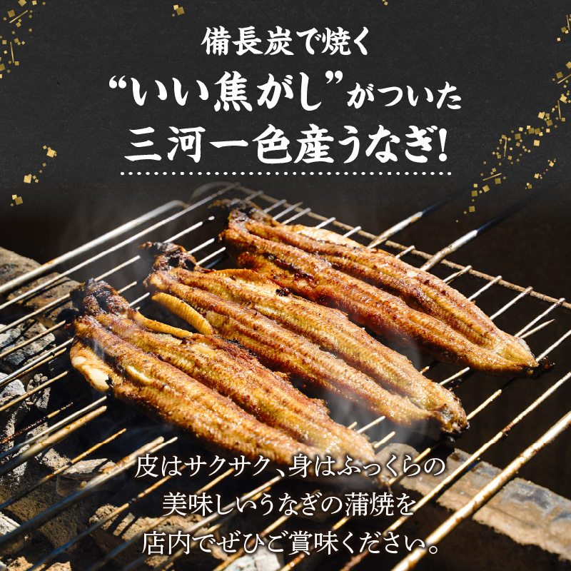 【備長炭で焼く“いい焦がし”】炭火焼うなぎ勝〇お食事券15,000円分 うなぎ 鰻 店 飲食 食事券 H189-008