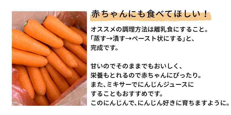 甘さと栄養で体も笑う武ちゃん農場の“ハッピーキャロット 4kg　H095-021