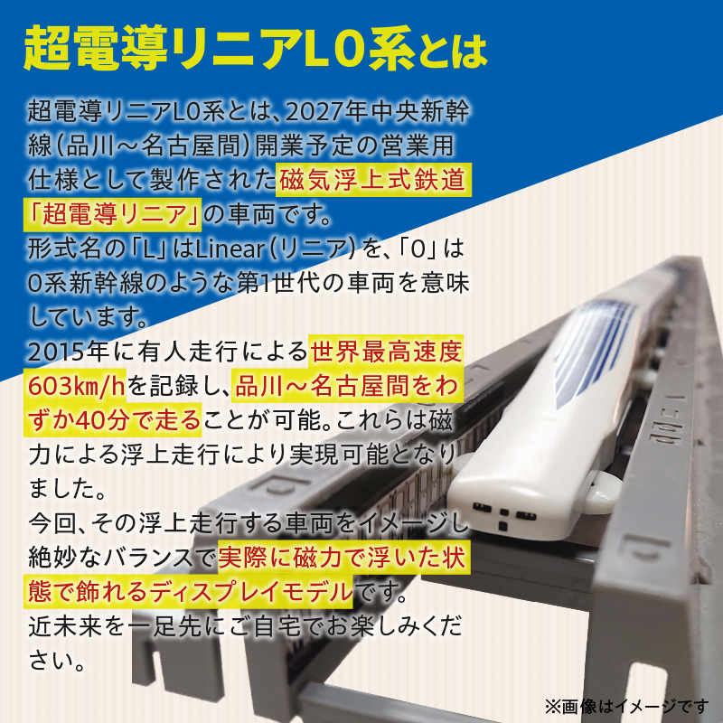 【JR東海監修済み】Nゲージリニアジュニア版　浮く！走る！超電導リニアL0系 模型 新幹線 車両 H060-022