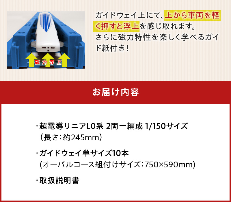 【JR東海監修済み】Nゲージリニアジュニア版　浮く！走る！超電導リニアL0系 模型 新幹線 車両 H060-022