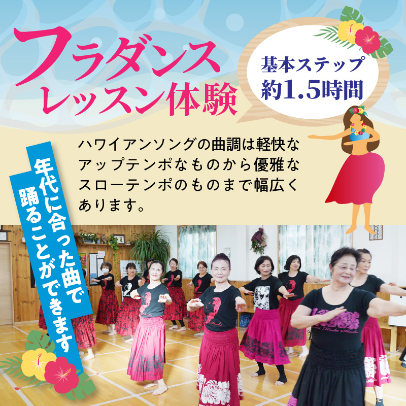 フラダンスレッスン 体験利用券【１名様1回分】 美容 健康  ダイエット デトックス  レッスン 体験 入門 講座 チケット 利用券  碧南市  H197-001