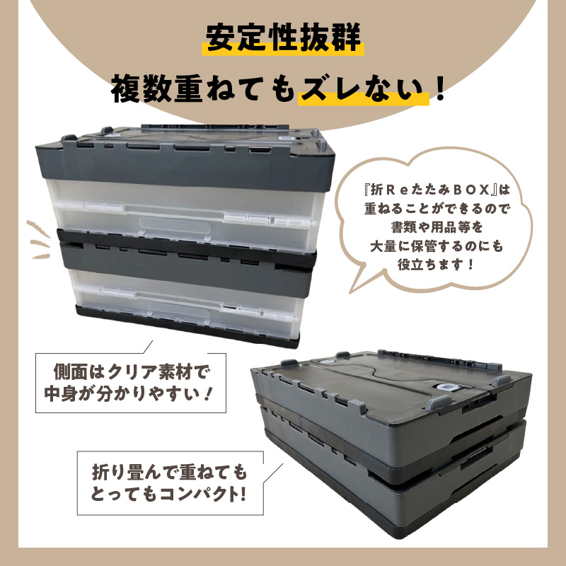 書類整理やアウトドア、防災用品保管にも使える！耐荷重25kgの折りたたみ式BOX『折ＲｅたたみＢＯＸ（ブラック）』 箱 BOX コンテナ ボックス プラスチック 再生 SDGｓ 書類 整理 アウトドア スポーツ 防災 再利用 環境 サーキュラー 循環 再生プラ リサイクル 3R 優しい 地球 H198-001